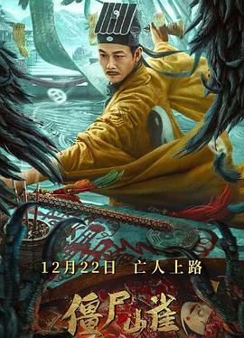 《龙凤奇缘 》主视觉海报